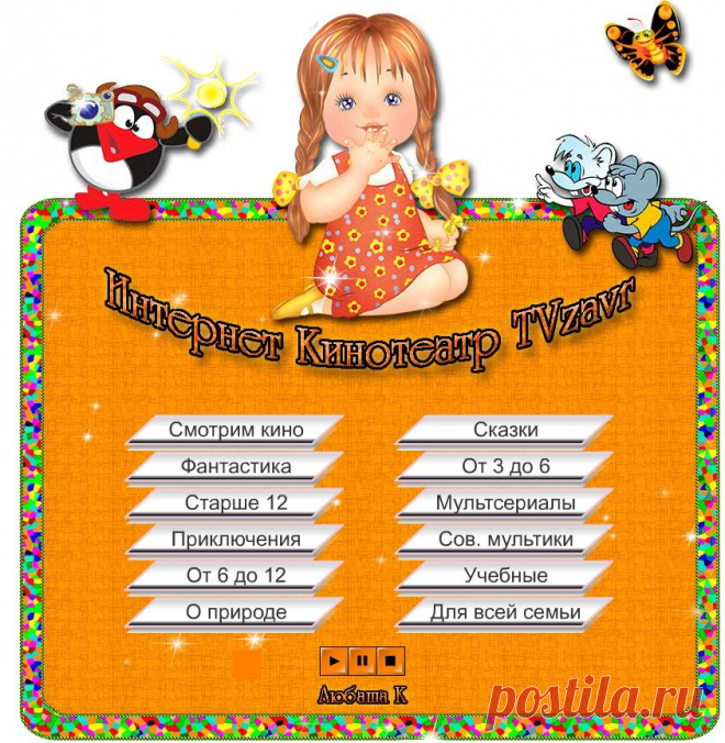 Флеш Бродилка по мультикам