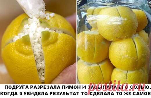 ОНА РАЗРЕЗАЛА ЛИМОН И ЗАСЫПАЛА ЕГО СОЛЬЮ. КОГДА Я УВИДЕЛА РЕЗУЛЬТАТ – ТО СДЕЛАЛА ТО ЖЕ САМОЕ Лимон часто используется на кухне, можно и как приправу, и как заправку для салатов. Причём используется не только сок лимона, но и мякоть и кожура. Но в лимоне пользы больше, чем мы думаем. Все полезные свойства лимона максимально используют в Индии. Лимон содержит огромное количество витаминов и минералов, в их числе кальций и фосфор. Лимон […]