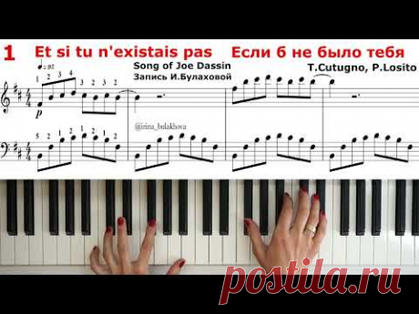 ET SI TU N'EXISTAIS PAS Если б не было тебя Пианино PIANO Joe Dassin Джо Дассен Ноты Score sheets