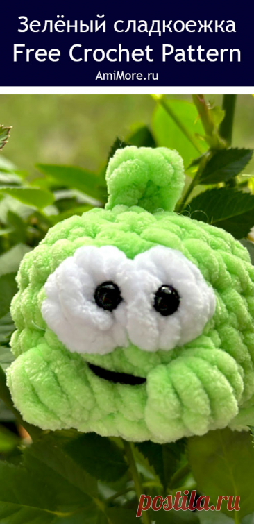 PDF Зелёный сладкоежка крючком. FREE crochet pattern; Аmigurumi toy patterns. Амигуруми схемы и описания на русском. Вязаные игрушки и поделки своими руками #amimore - маленький Ам Нямчик из игры Cut the Rope, плюшевый Ам Ням из мультсериала &quot;Приключения Ам Няма&quot;.
