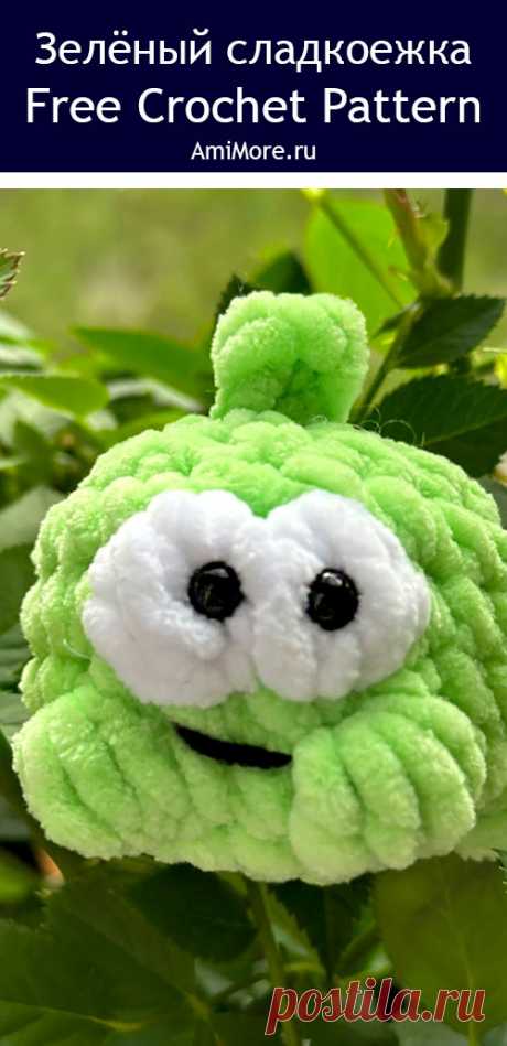 PDF Зелёный сладкоежка крючком. FREE crochet pattern; Аmigurumi toy patterns. Амигуруми схемы и описания на русском. Вязаные игрушки и поделки своими руками #amimore - маленький Ам Нямчик из игры Cut the Rope, плюшевый Ам Ням из мультсериала &quot;Приключения Ам Няма&quot;.