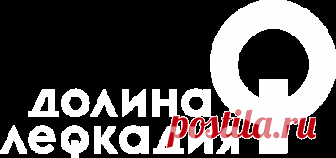 Августовские рецепты от шеф-повара Лефкадии