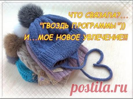 Что связала?..."Гвоздь программы"))) и..мое новое увлечение!)