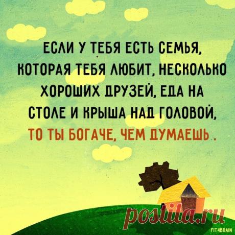 Если у тебя
