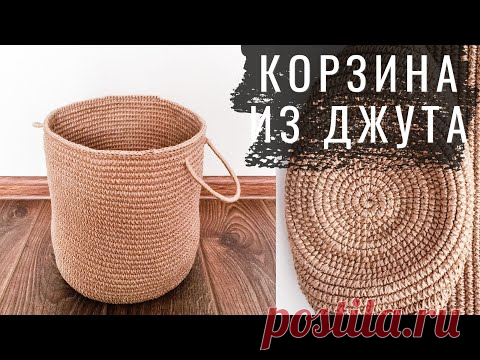 Большая ЭКО корзина из ДЖУТА. Любой размер Идеального круга крючком без СХЕМ | Nadezhda Lab