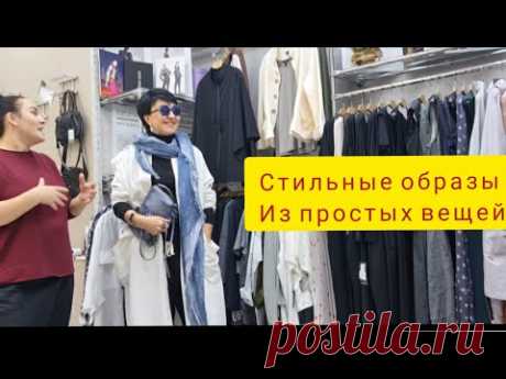 Как составить стильный образ из простых вещей. Total look Мои примерки. Меняюсь у вас на глазах.