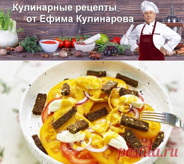 «Панцанелла» — знаменитый деревенский итальянский салат с помидорами | Вкусные кулинарные рецепты