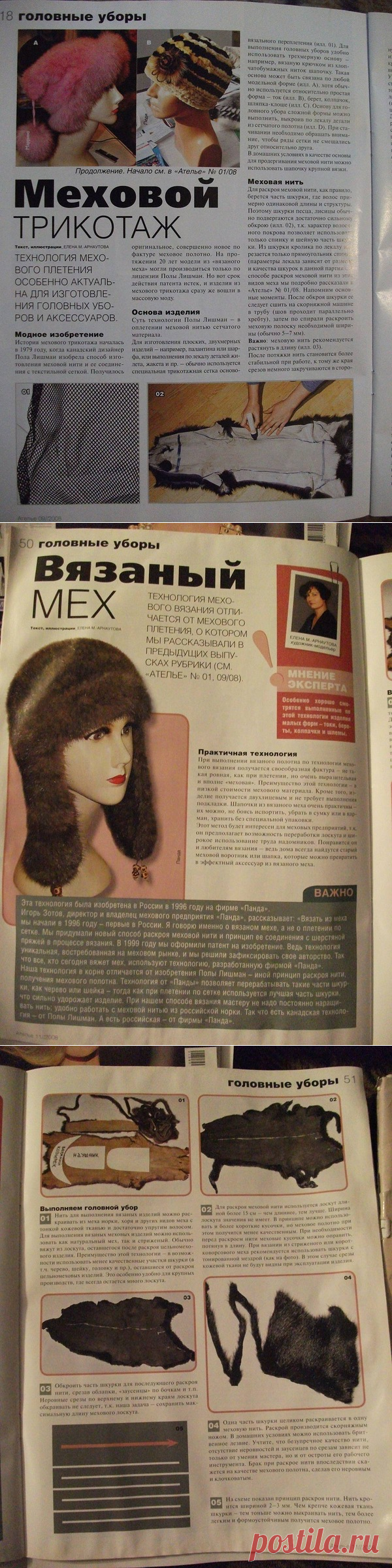 Вязаный мех.Просто сказка.