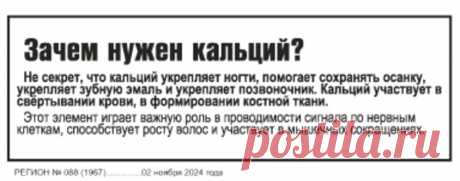 Зачем нужен кальций