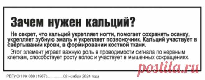 Зачем нужен кальций