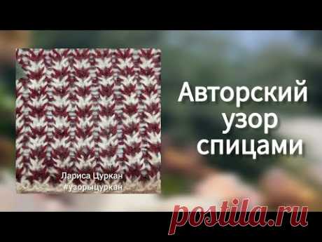 Красивый двухцветный узор! 🪷 Простой узор для кардигана, джемпера, шапки.