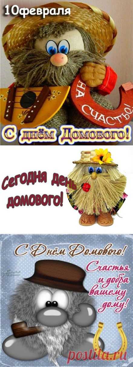 Плейкаст «С ДНЕМ ДОМОВОГО!!!»
