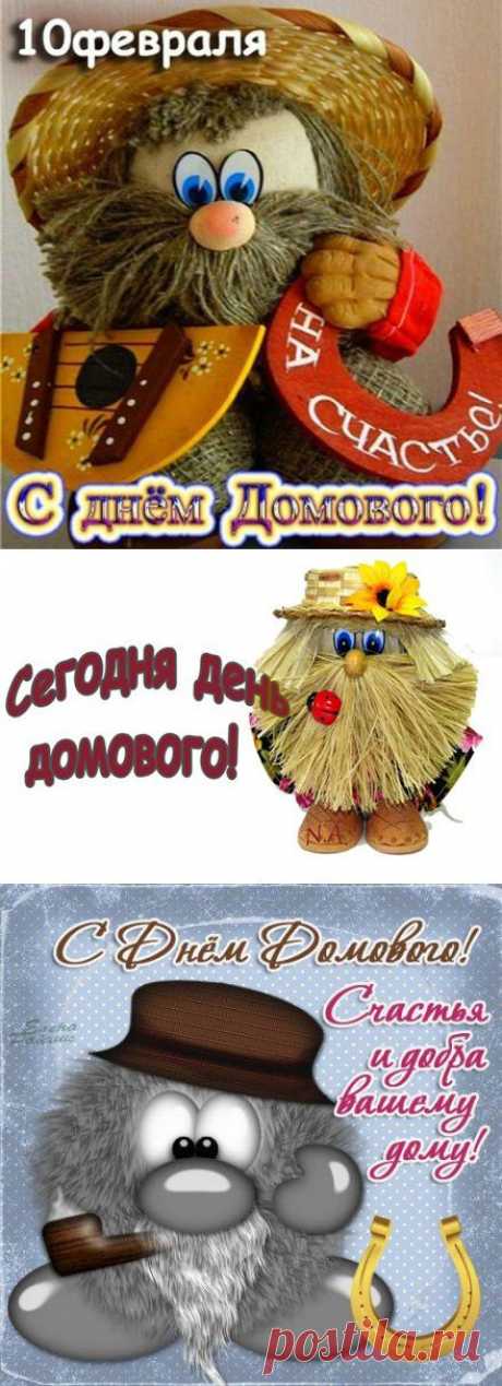 Плейкаст «С ДНЕМ ДОМОВОГО!!!»