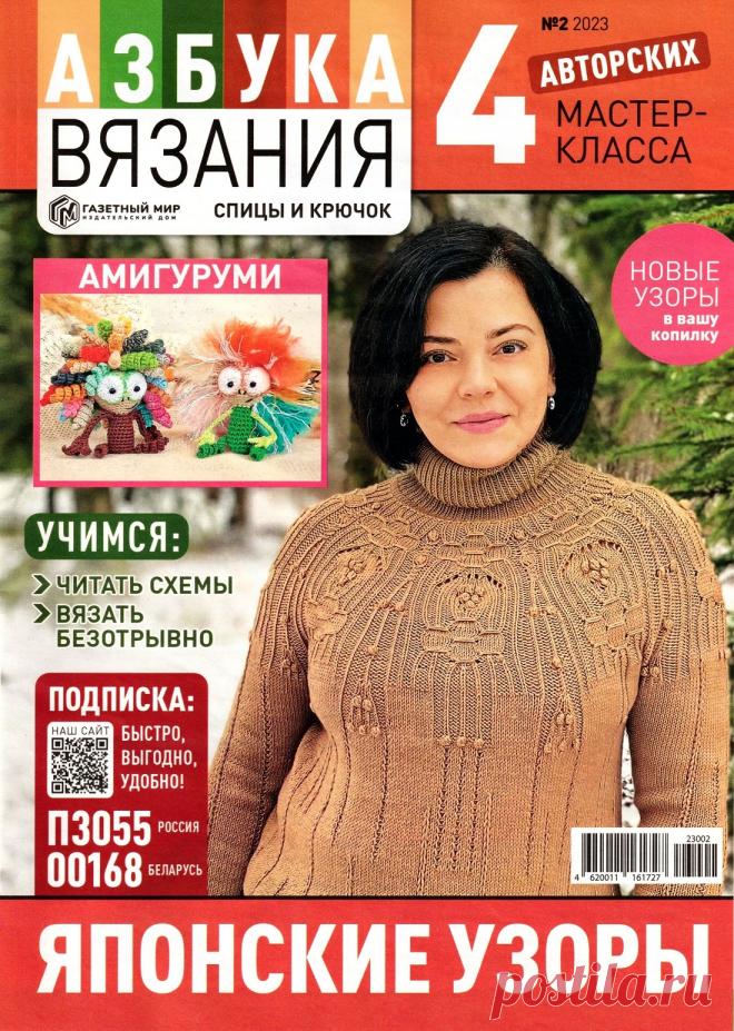 Азбука вязания №2 2023