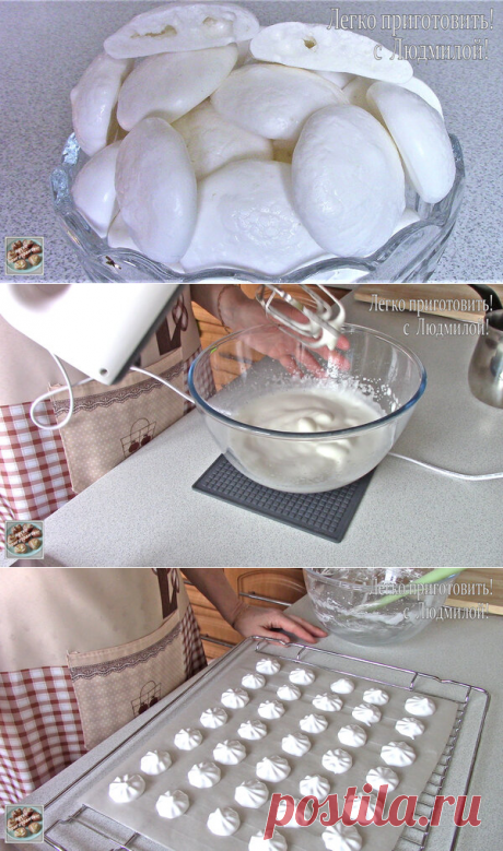 Безе без яиц. Бюджетный вариант. Постные (вегетарианские) блюда. | Легко приготовить! С Людмилой! | Яндекс Дзен