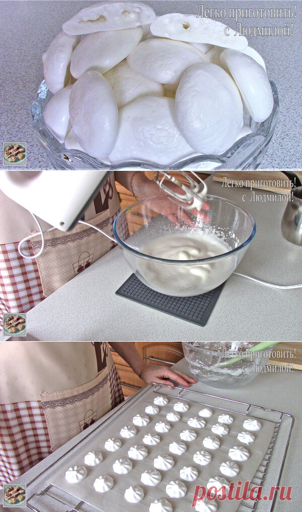 Безе без яиц. Бюджетный вариант. Постные (вегетарианские) блюда. | Легко приготовить! С Людмилой! | Яндекс Дзен