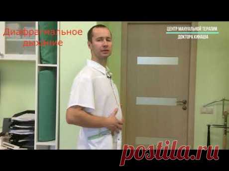 Диафрагмальное дыхание