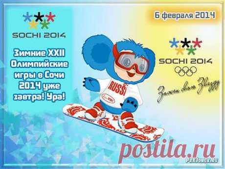 Олимпиада сочи 2014, Юмор в картинках, pra3dnuk.ru