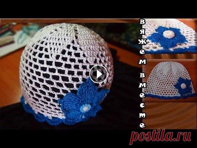 Вязаная летняя панамка (шапочка) крючком. Knitted hat tutorial. Подробное описание вязания крючком панамки для начинающих. Как вязать крючком панамку на обхват головы 40-42 см. Knitted hat tutorial. Приятного просм...
