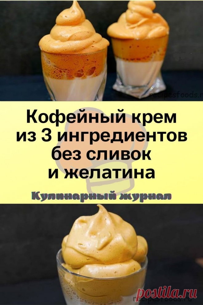 Кофейный крем из 3 ингредиентов без сливок и желатина