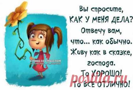 Обо всем / Женский оптимизм-великая сила!...