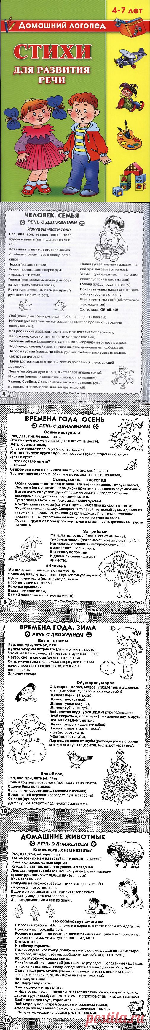 Новиковская. Стихи для развития речи. 4-7 лет..