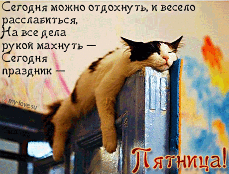 пятница - Поиск в Google
