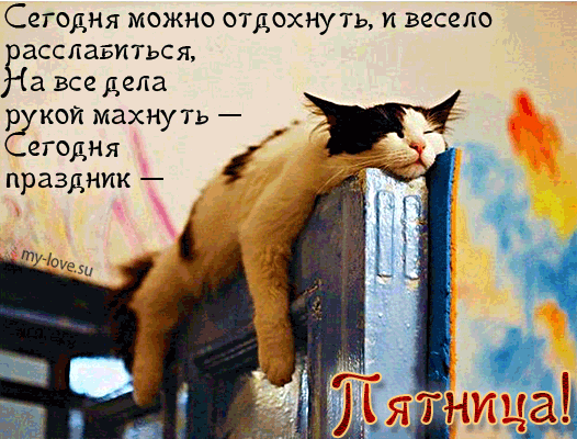 пятница - Поиск в Google