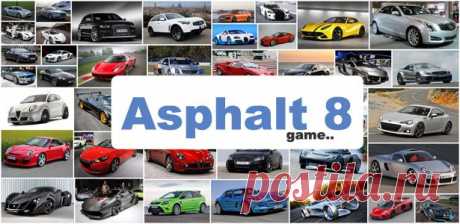 Список автомобилей из знаменитой игры Asphalt 8 Airborne (47 фото + видео) | Отзывы и полезная информация &quot;Кнопкастарта&quot;