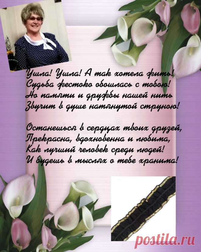 В ПАМЯТЬ ОБ УШЕДШЕЙ ИЗ ЖИЗНИ ПОДРУГИ КРЮГЕР ЛЮБОВИ ~ Плэйкасты ~ Beesona.Ru