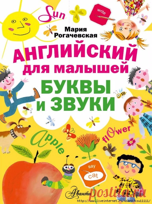 Английский для малышей. Буквы и звуки