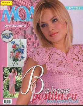 Журнал Мод №462