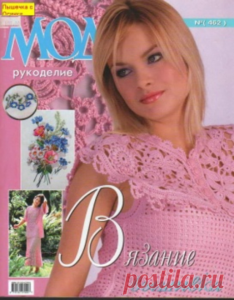 Журнал Мод №462