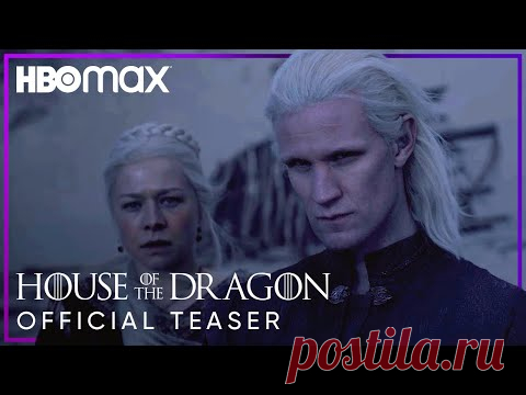 "Дом дракона" 2022: смотрите... / Видео: Фильмы