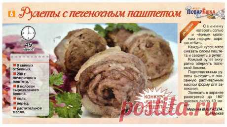 Рулеты с печеночным паштетом