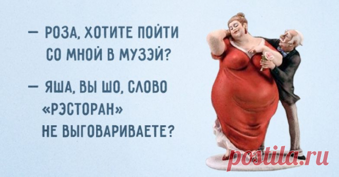 30 одесских шуток о семейной жизни