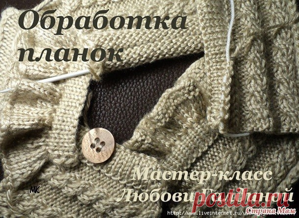 ОБРАБОТКА ПЛАНКИ.МК — Сделай сам, идеи для творчества - DIY Ideas