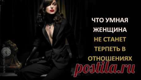 Что сильные женщины не терпят в отношениях Когда компромиссы ни к чему хорошему не приводят…