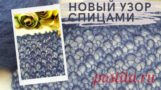 Ажурная путанка спицами