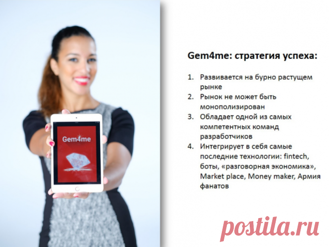 #Gem4me: мессенджер твоего успеха! 
https://youtu.be/nS-NJYyq-Pc 
Скачать мессенджер Gem4me в Google Play: https://goo.gl/NG9ne