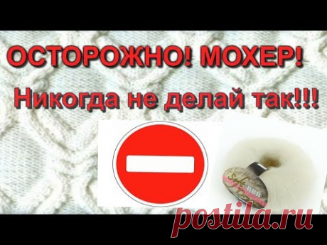 Пряжа из мохера Никогда не сушите так ! Лайфхак