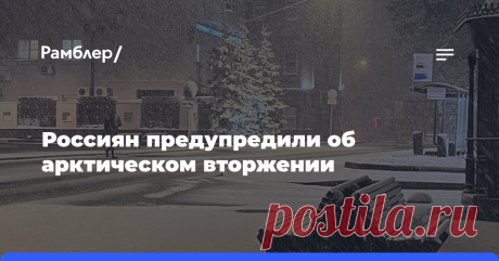 9-10-24--Под влиянием двух вихрей, которые сформировали устойчивый северный поток. Об этом предупредили россиян в Центре...