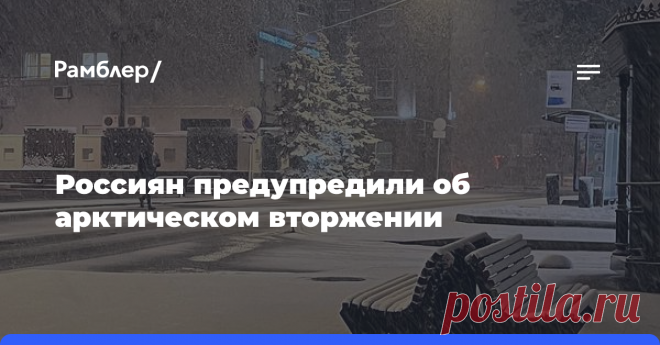 9-10-24--Под влиянием двух вихрей, которые сформировали устойчивый северный поток. Об этом предупредили россиян в Центре...