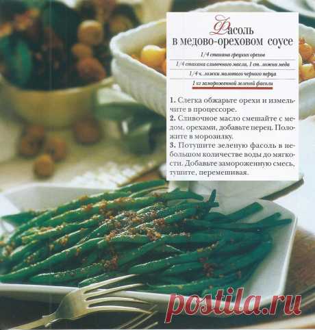 Фасоль в медово-ореховом соусе
