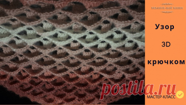 Шаль, с красивым узором, с бусинами. Идея для вязания шали крючком.