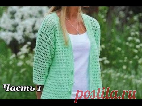"Кардиган крючком. Часть 1" (Jacket crochet. Part 1)