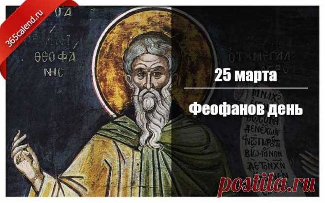 Феофанов день! Мира и любви!