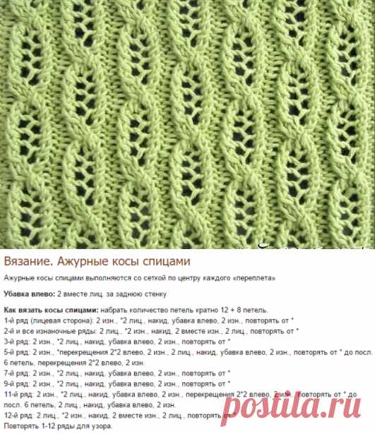 Ажурные косы  Описание: http://prjaga.ru/uzory-vyazaniya/spicami/azhurnye-kosy-spitsami