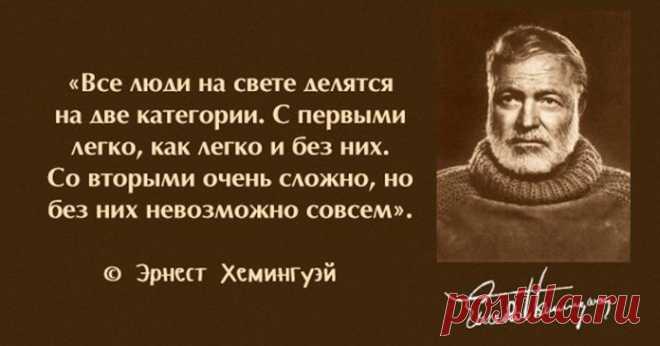 25 лучших цитат Эрнеста Хемингуэя