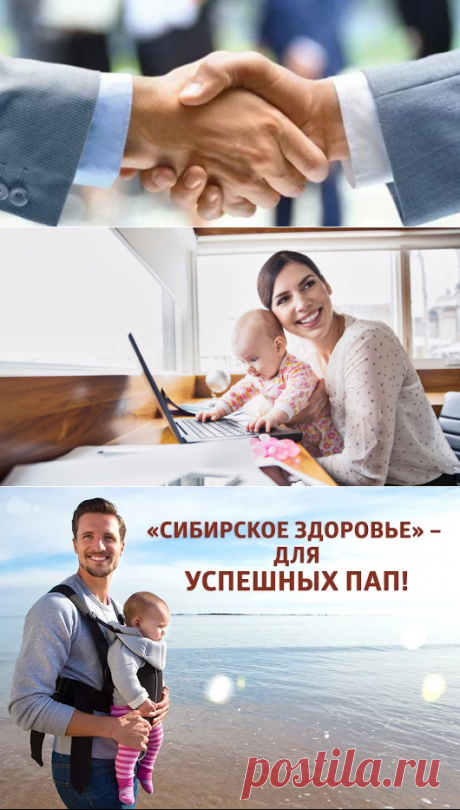 Мир Сибирского Здоровья - Предложение, от которого НЕВОЗМОЖНО ОТКАЗАТЬСЯ &amp;raquo; Портал Здоровья Сибирского